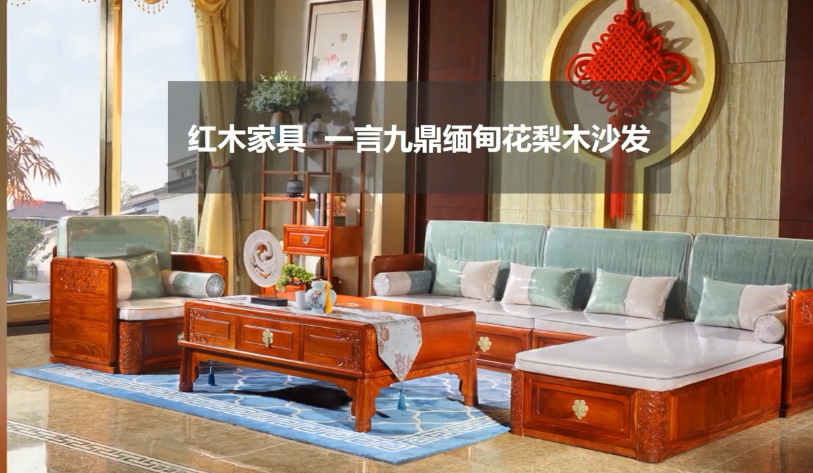 年年红红木家具