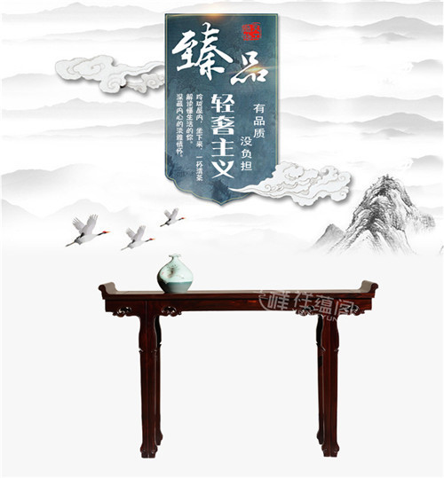 红木条案 红木条案中堂